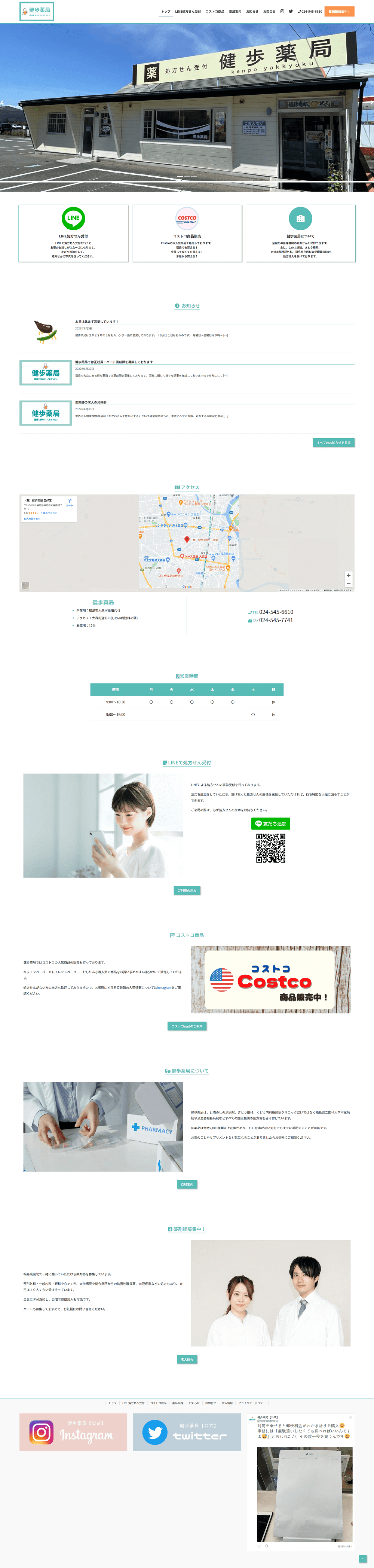 福井県福井市にあるホームページ制作会社UJ WebServiceの制作物(健歩薬局)
