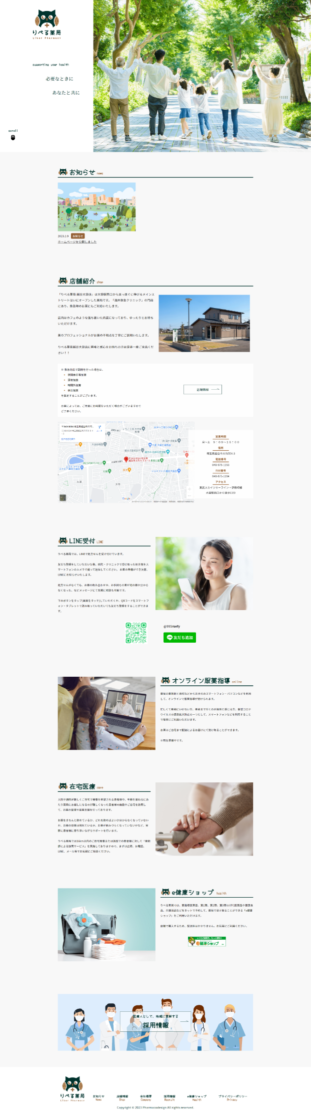 福井県福井市にあるホームページ制作会社UJ WebServiceの制作物(りべる薬局)