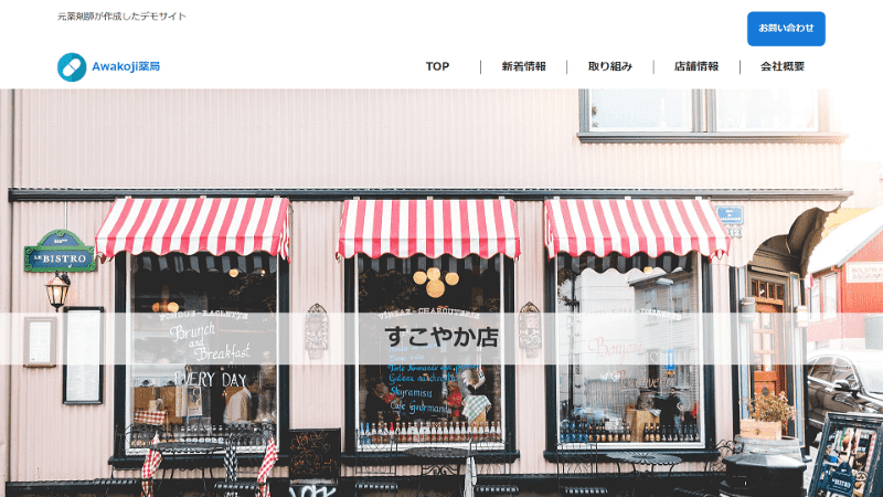 福井県福井市にあるホームページ制作会社UJ WebServiceの制作物(店舗情報ページ)