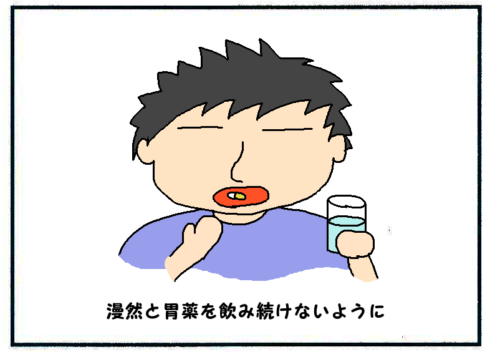 機能性ディスペプシアの生活習慣５