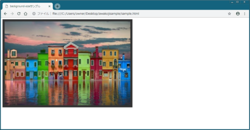 HTML&CSS】background-sizeの使い方をわかりやすく説明
