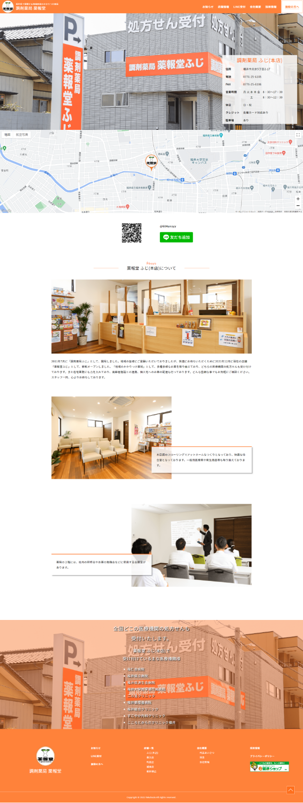 「調剤薬局薬報堂様」ホームページ制作（福井県福井市）