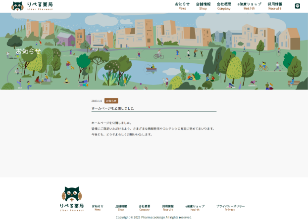「ファーマコデザイン様」ホームページ制作